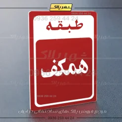 پلاک طبقات 19 - تصویر 30